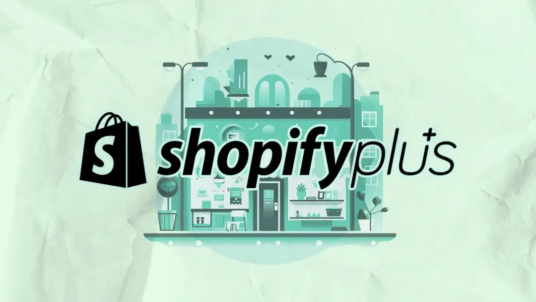 什么是 Shopify Plus？